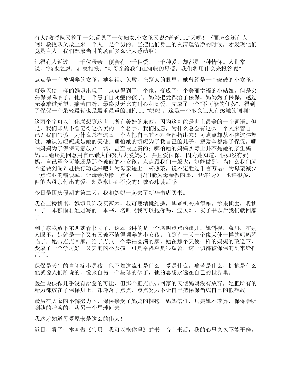 《我可以抱你吗宝贝》读后感_第2页