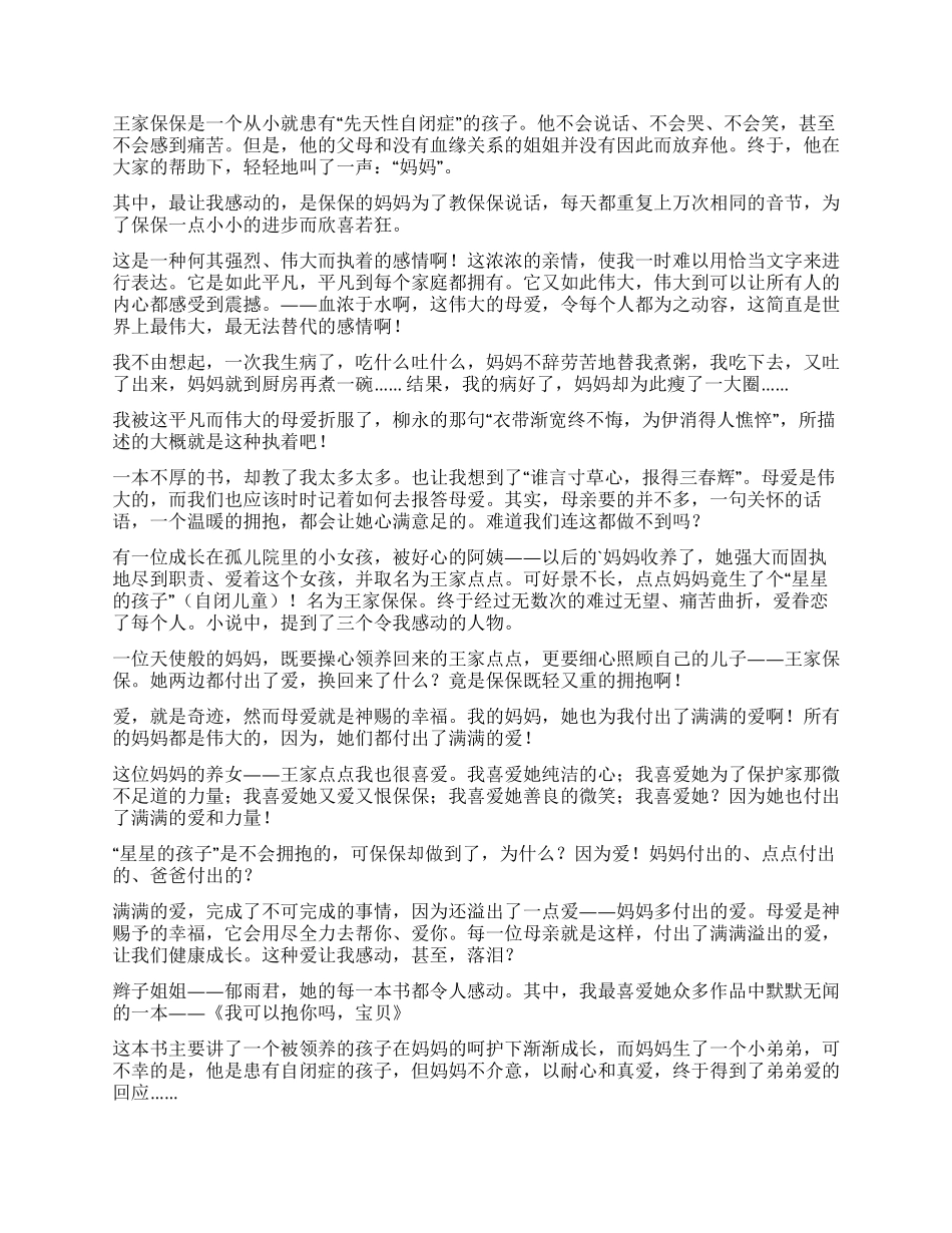 《我可以抱你吗宝贝》读后感_第3页