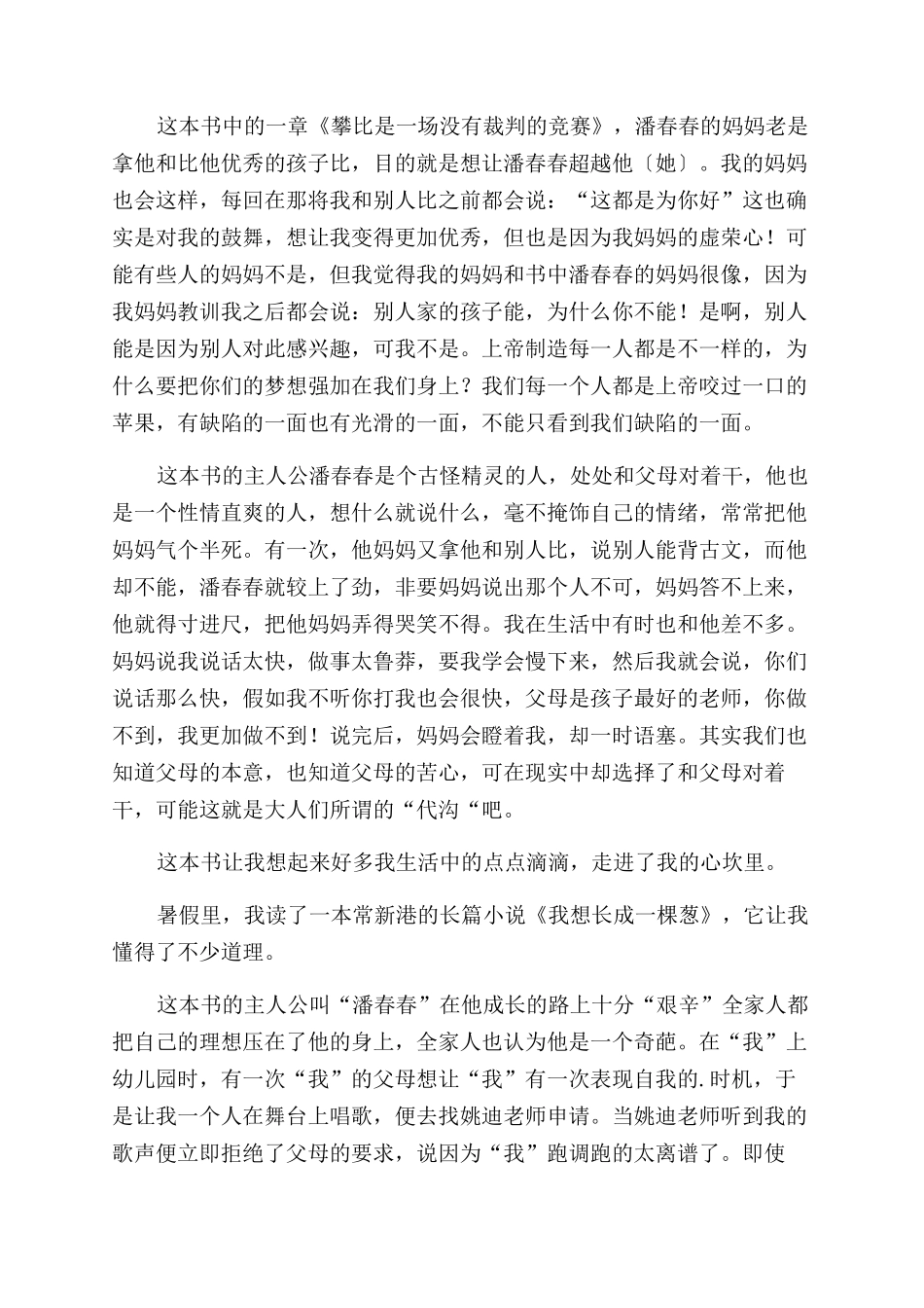 《我想长成一棵葱》读后感_第2页
