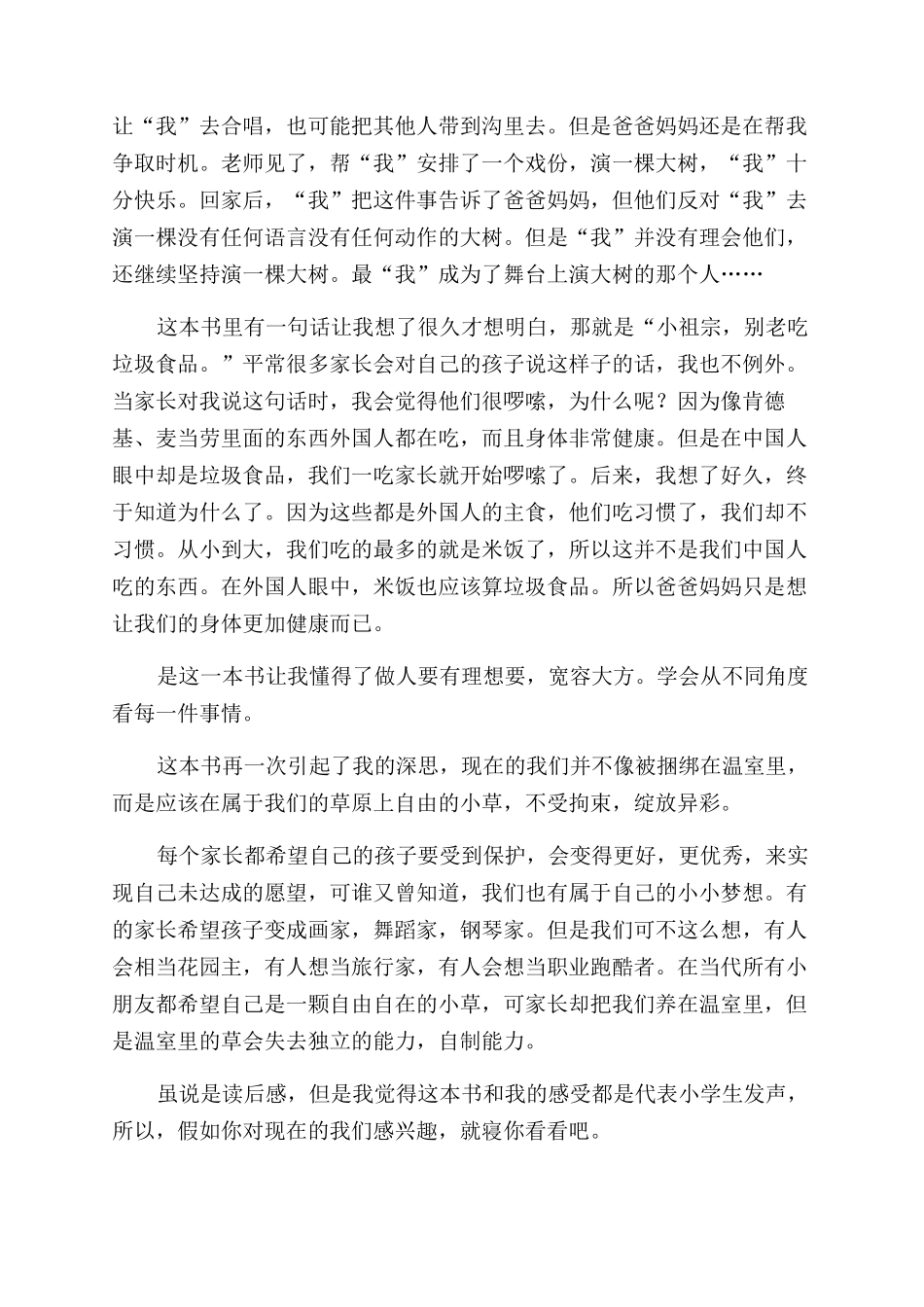 《我想长成一棵葱》读后感_第3页