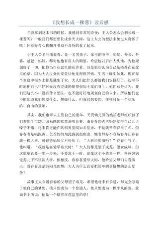 《我想长成一棵葱》读后感