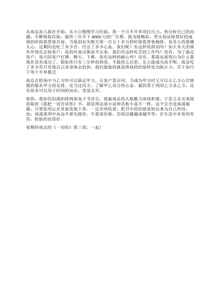 《我把一切告诉你》读后感