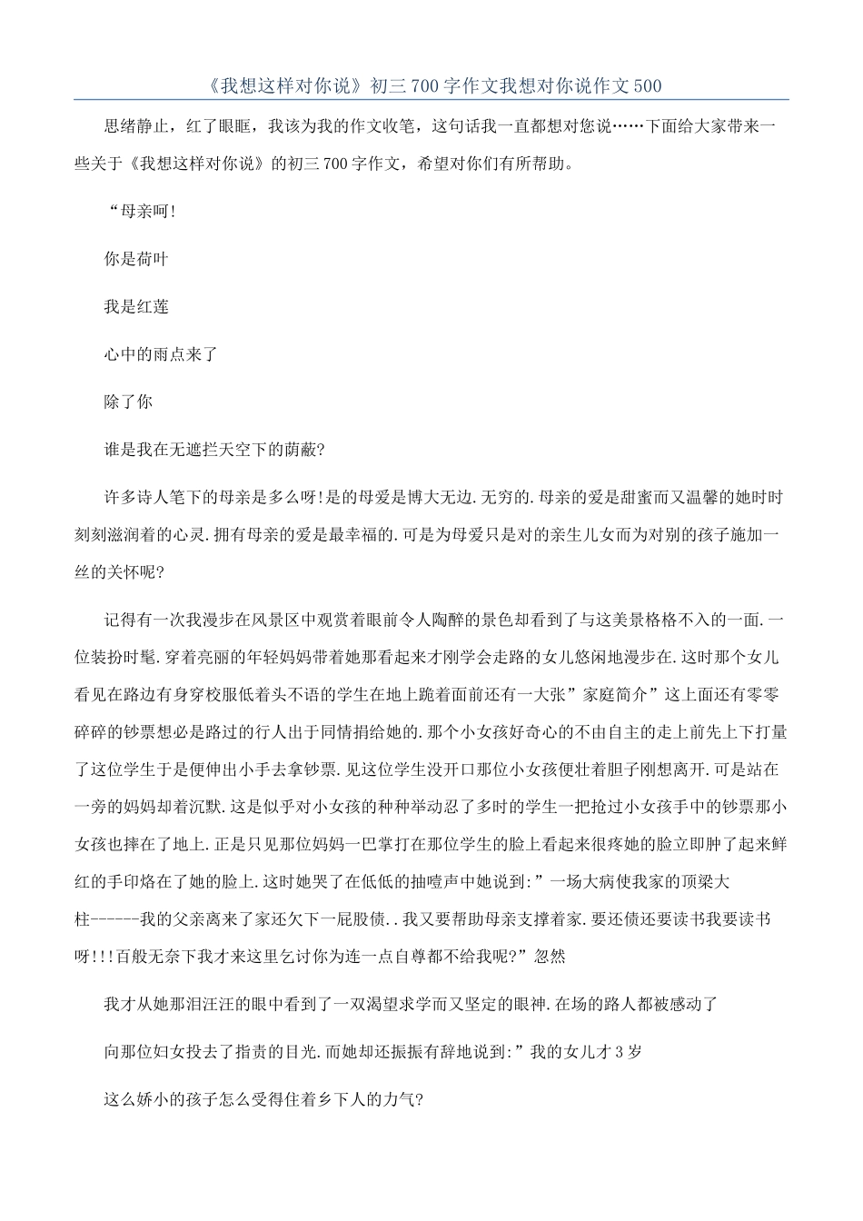 《我想这样对你说》初三700字作文我想对你说作文500_第1页