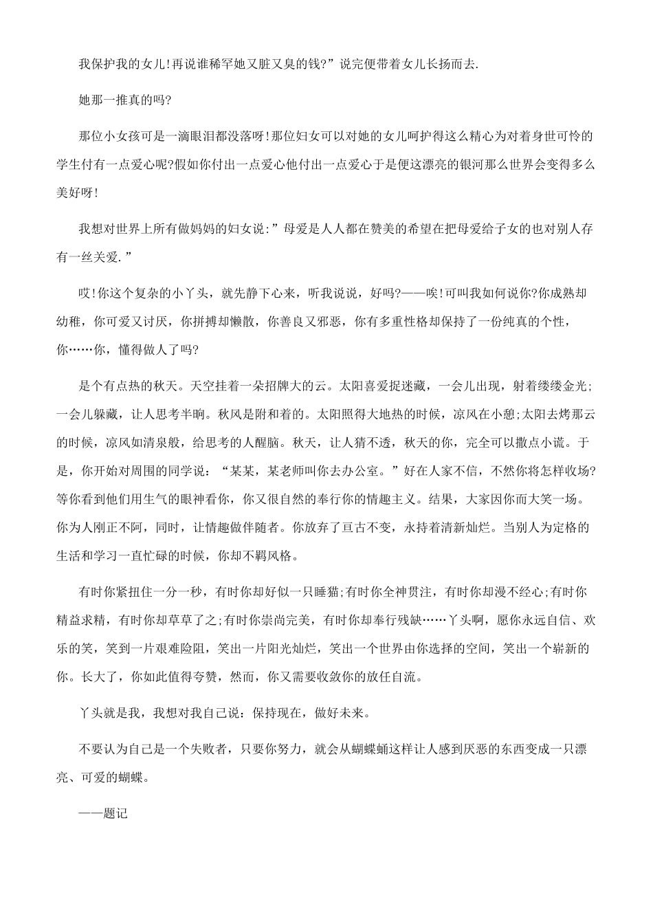 《我想这样对你说》初三700字作文我想对你说作文500_第2页