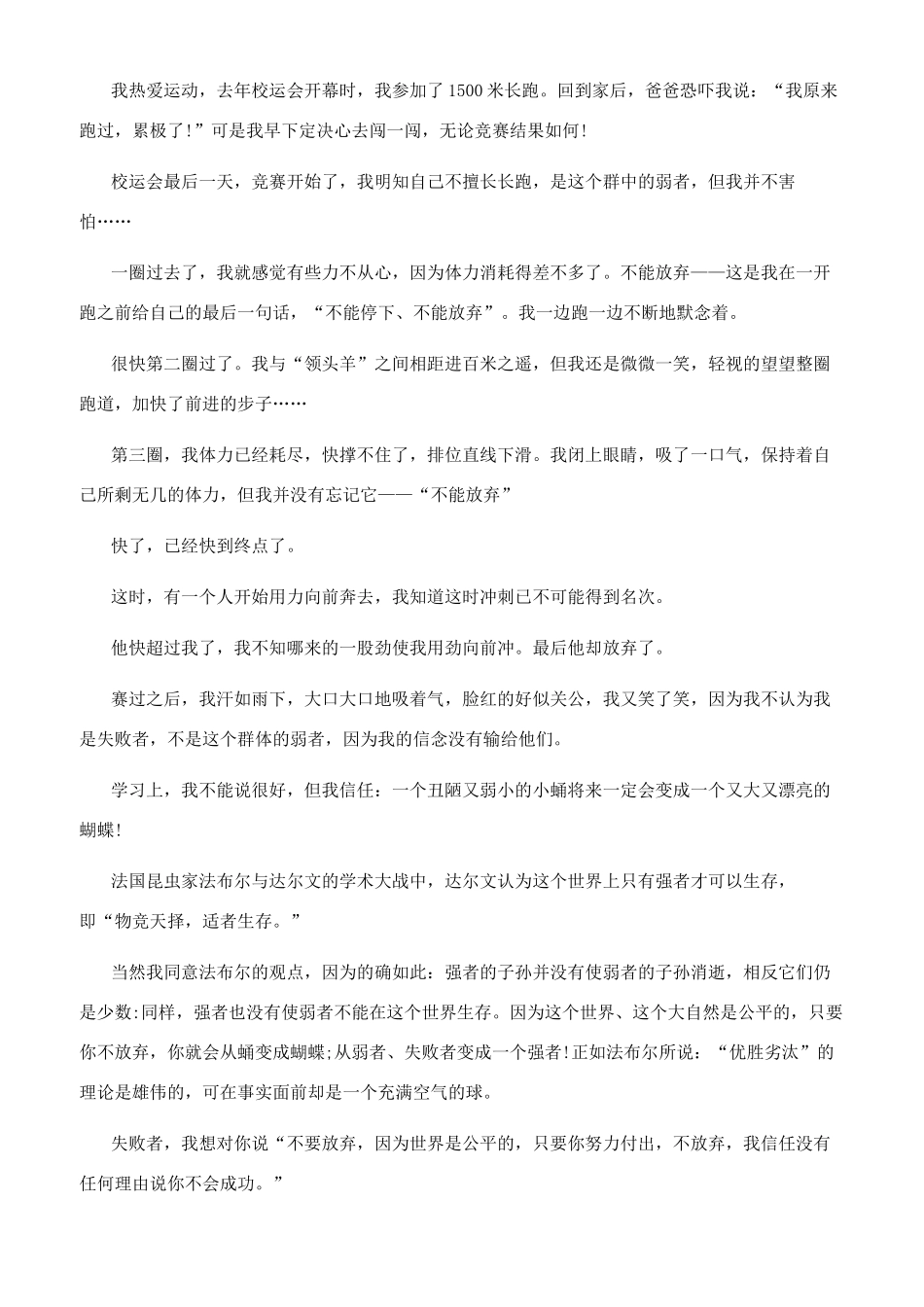 《我想这样对你说》初三700字作文我想对你说作文500_第3页