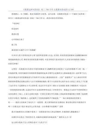 《我想这样对你说》初三700字作文我想对你说作文500
