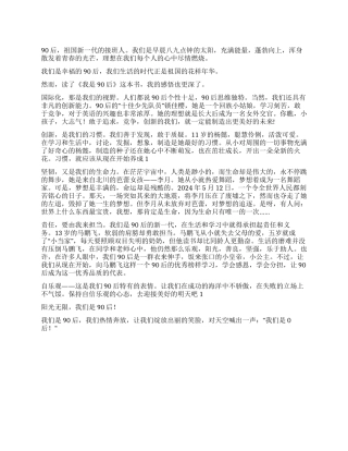 《我是90后》读后感推荐