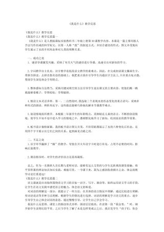 《我是什么》教学反思