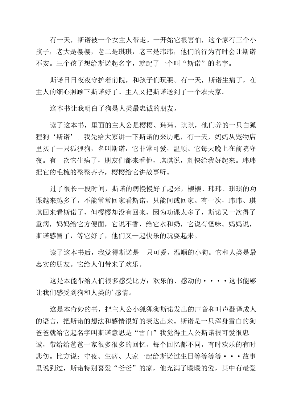 《我是一只狐狸狗》读后感_第2页