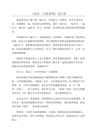 《我是一只狐狸狗》读后感