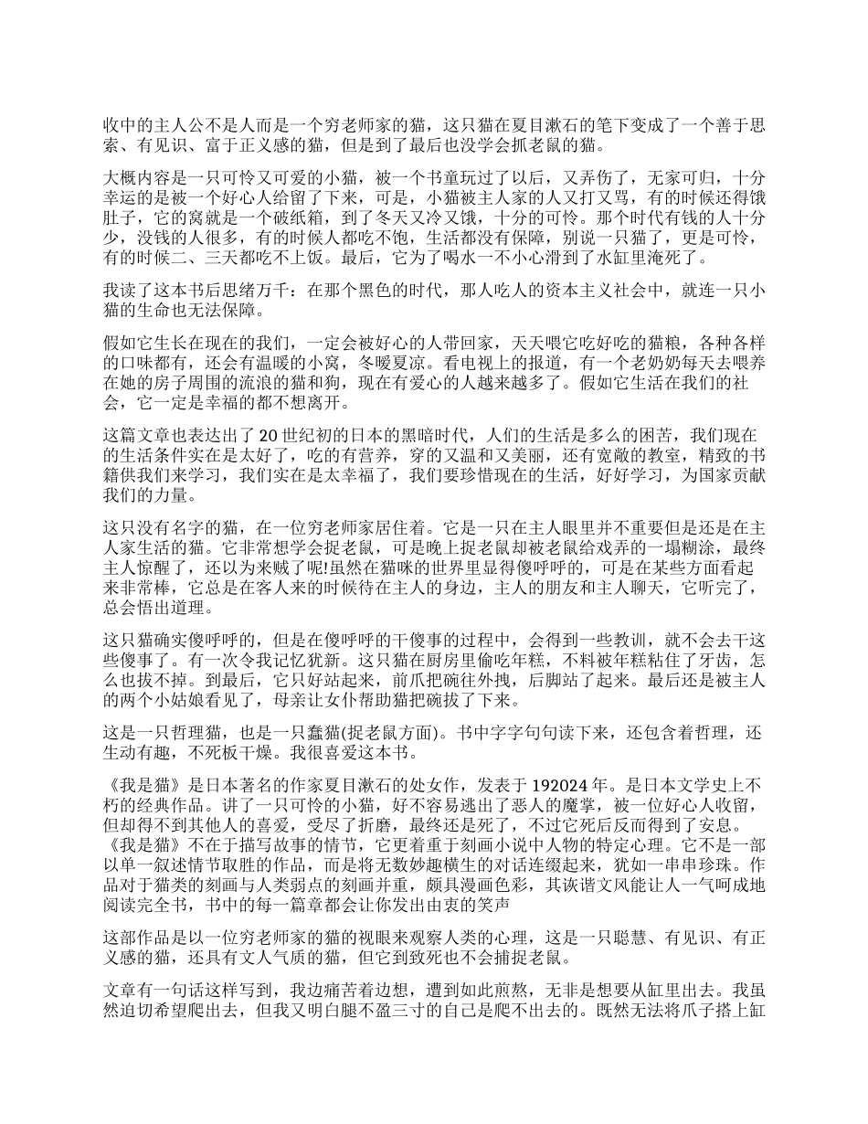 《我是猫》读后感500字作文_第1页