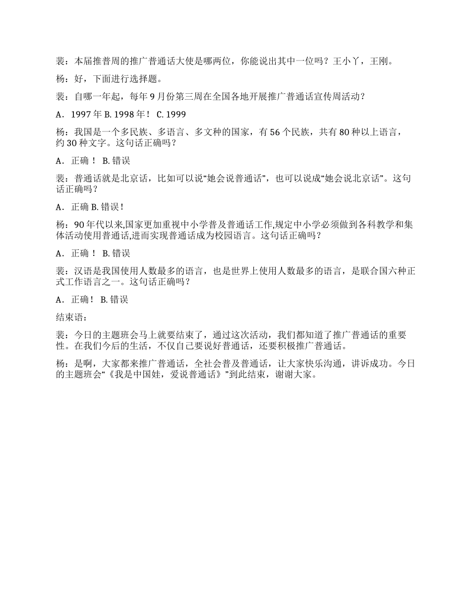 《我是中国人爱说普通话》中队活动方案_第2页