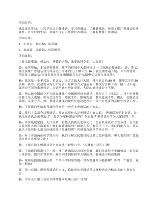 《我是中国人爱说普通话》中队活动方案