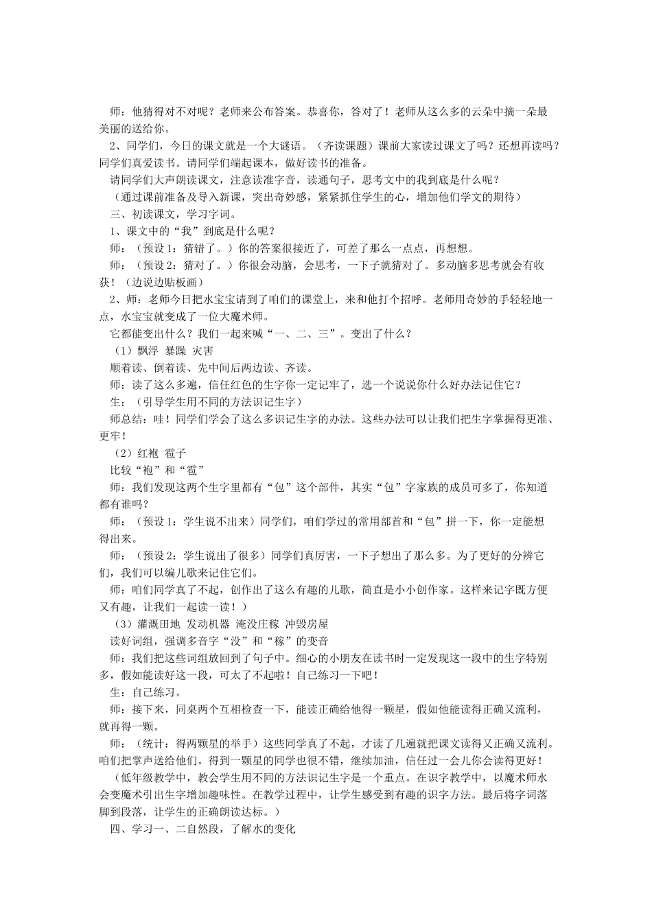 《我是什么》优质课教学设计_第2页