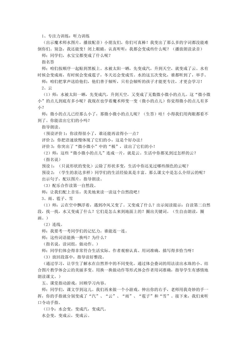 《我是什么》优质课教学设计_第3页