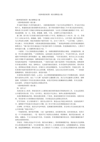 《我和我的祖国》观后感精选5篇