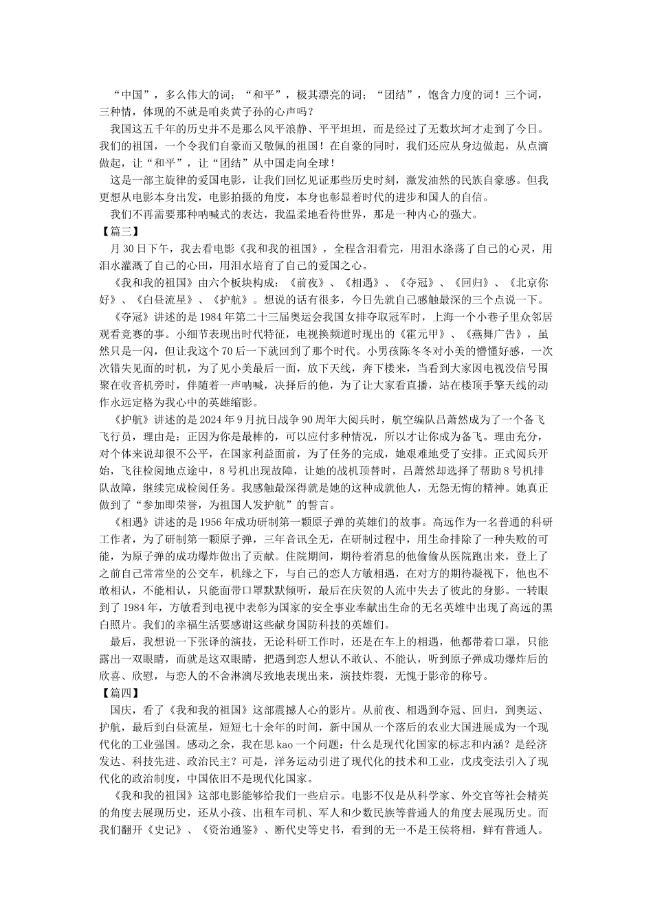 《我和我的祖国》读后感_第2页