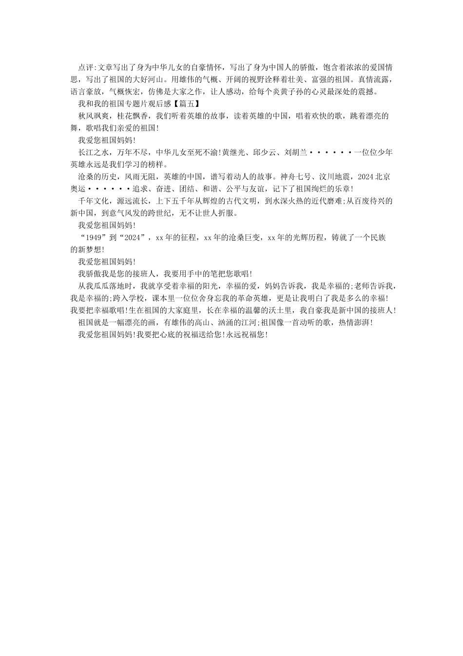 《我和我的祖国》观后感800字_第3页