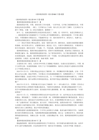《我和我的祖国》观后感800字