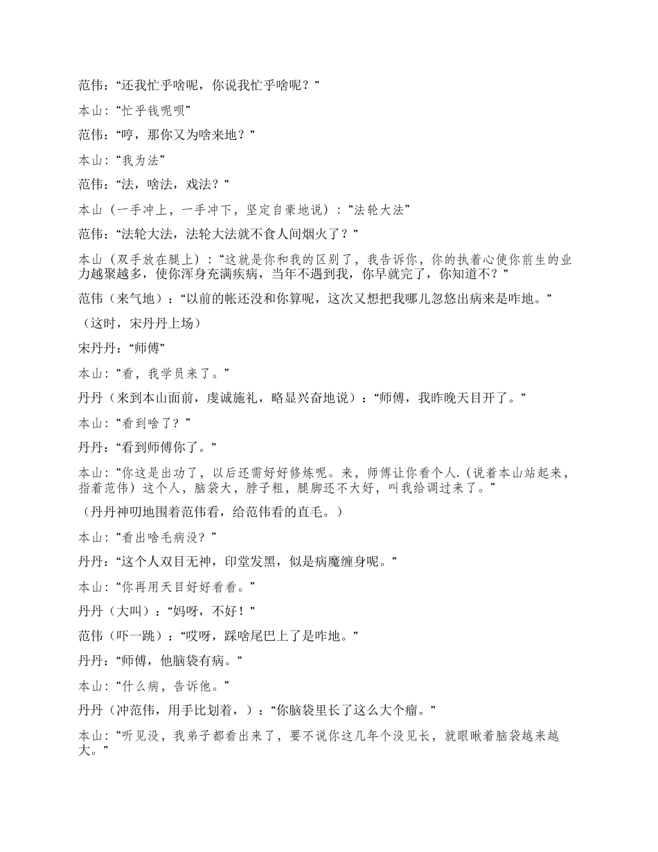 《我就不信了》赵本山也有被忽悠的时候_第2页