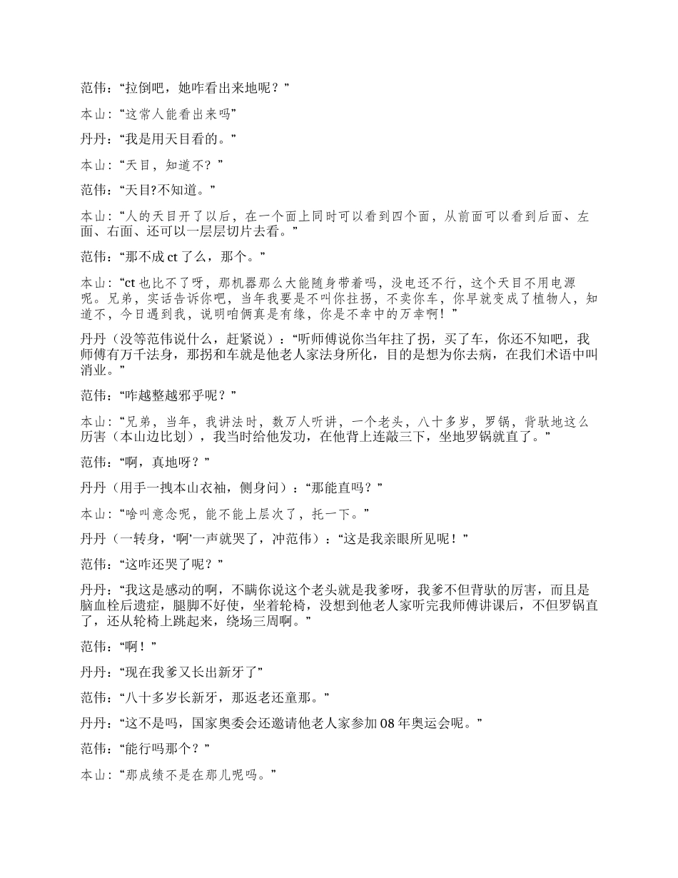 《我就不信了》赵本山也有被忽悠的时候_第3页