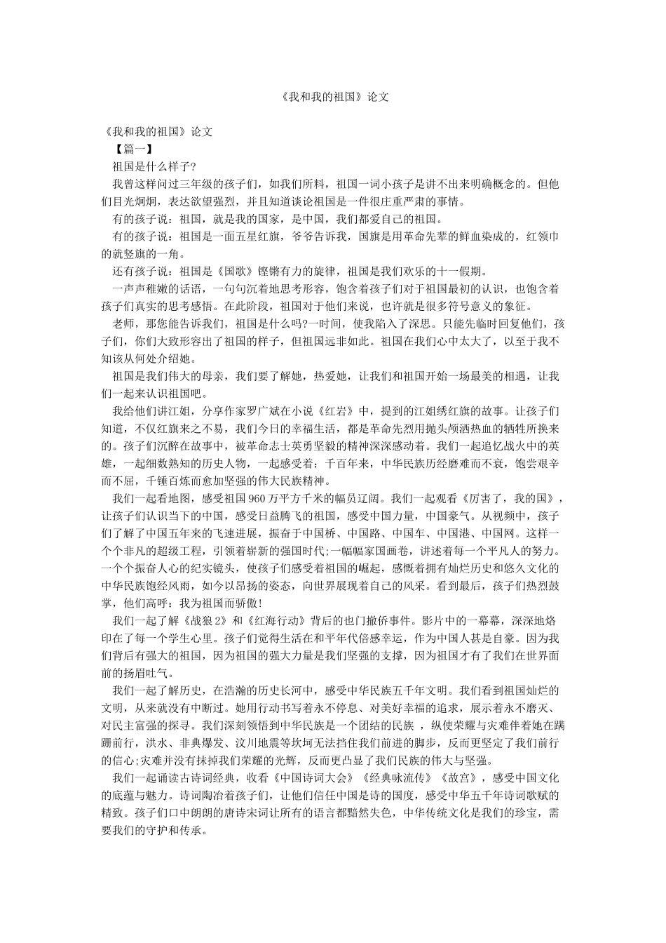 《我和我的祖国》论文_第1页