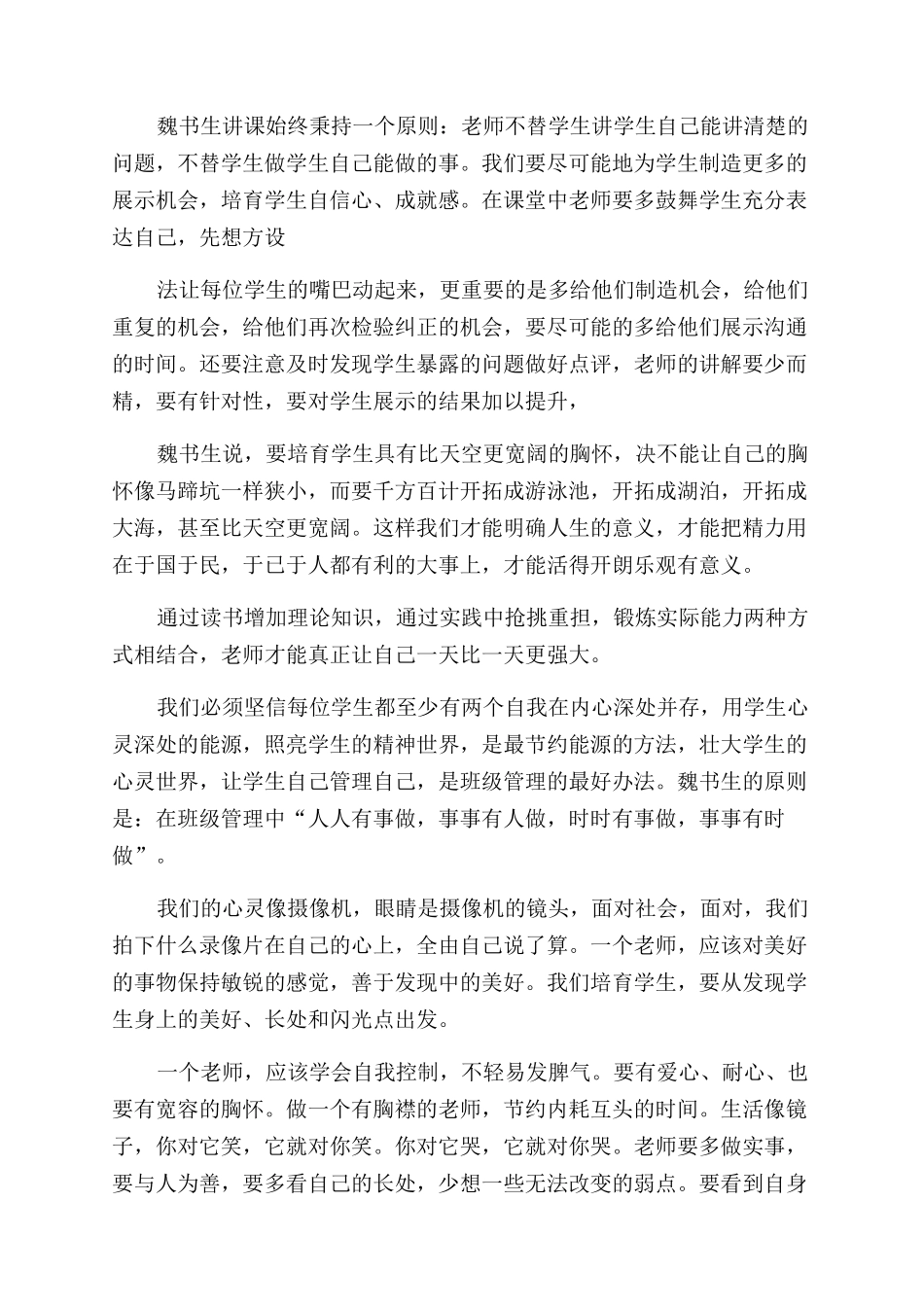 《我是这样做老师的》读书心得范文_第2页