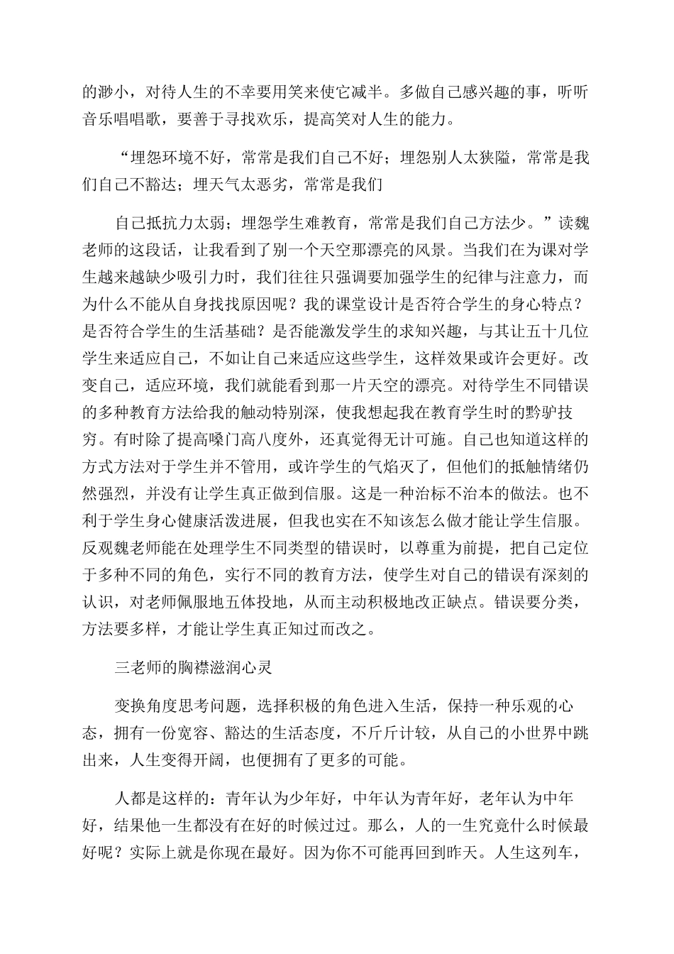 《我是这样做老师的》读书心得范文_第3页