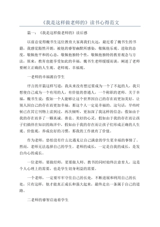 《我是这样做老师的》读书心得范文