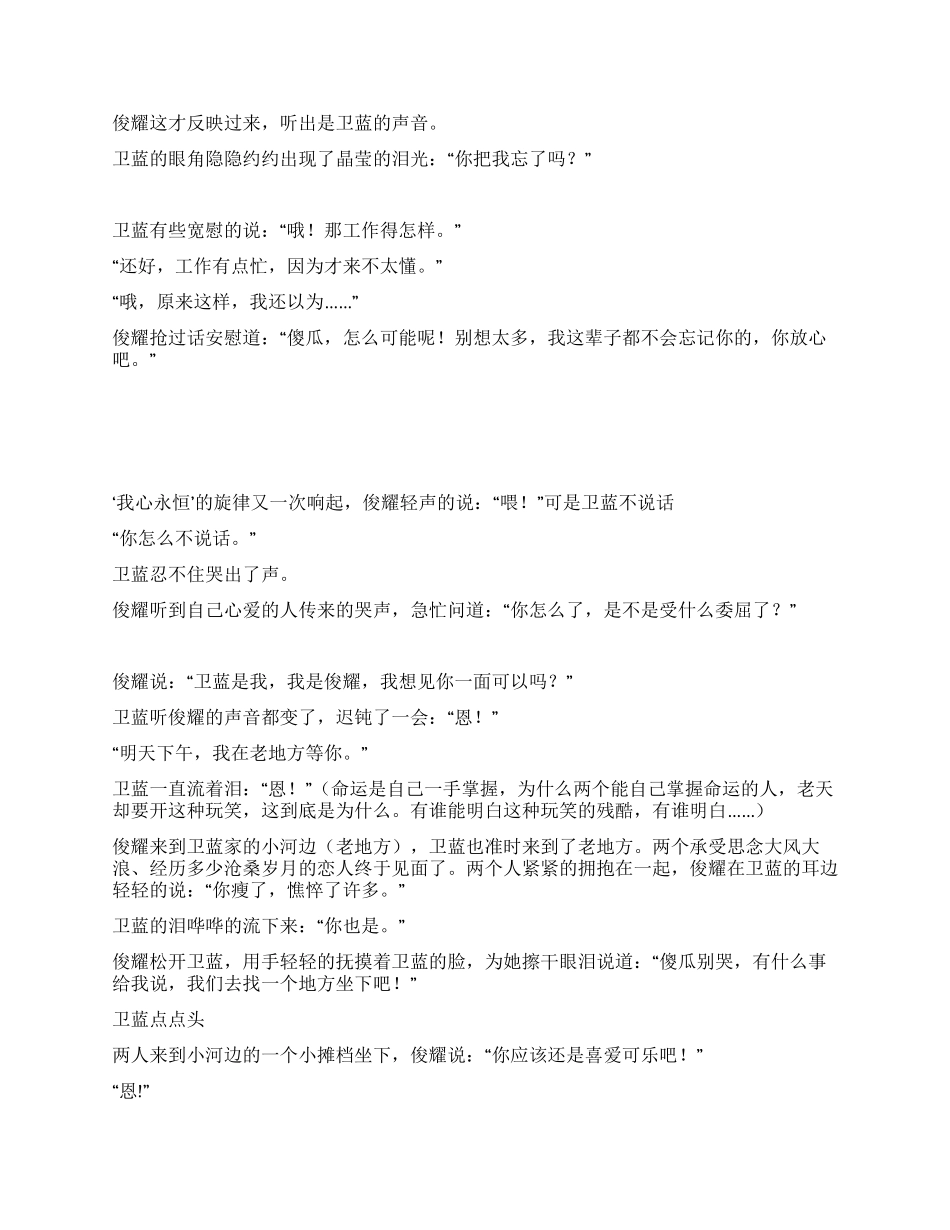 《我最爱的人别哭》Flash剧本征_第2页