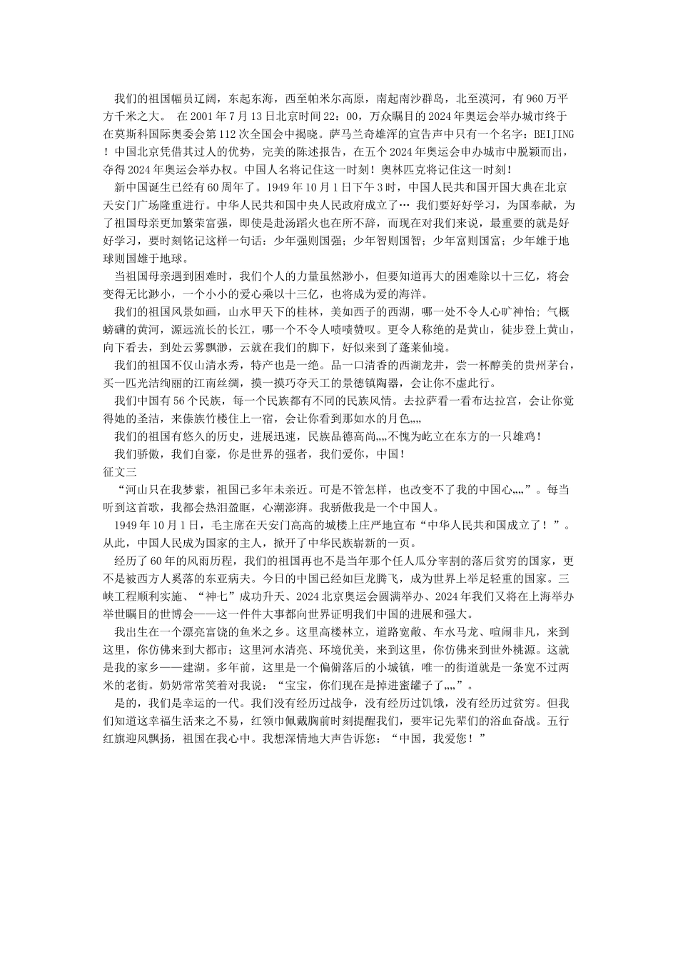 《我爱你中国》征文_第2页