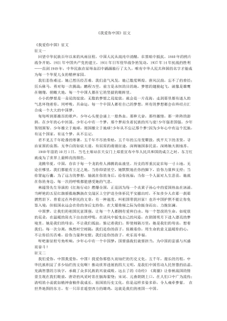 《我爱你中国》征文