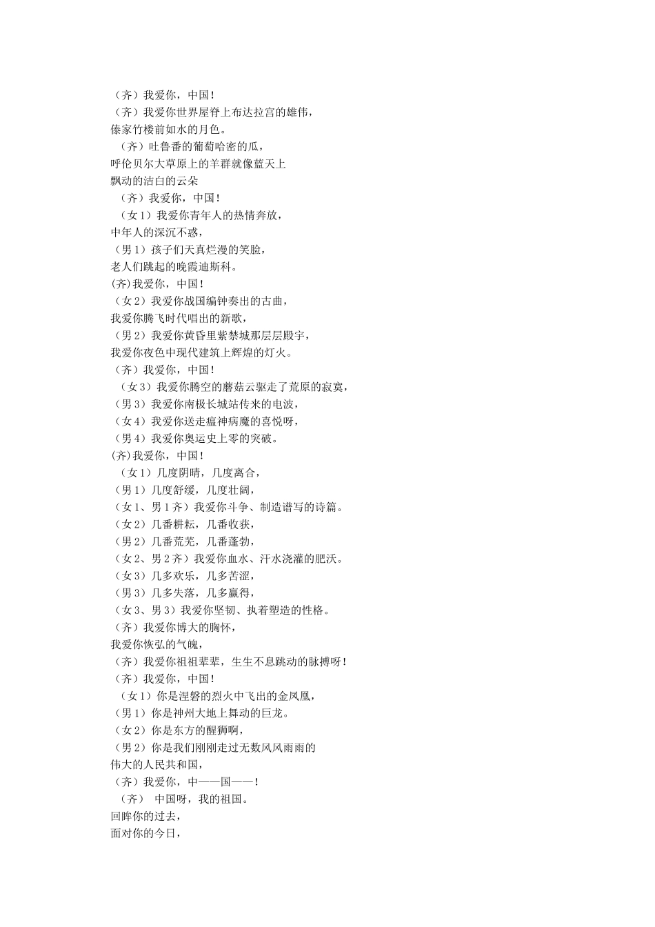 《我爱你中国》朗诵稿_第2页