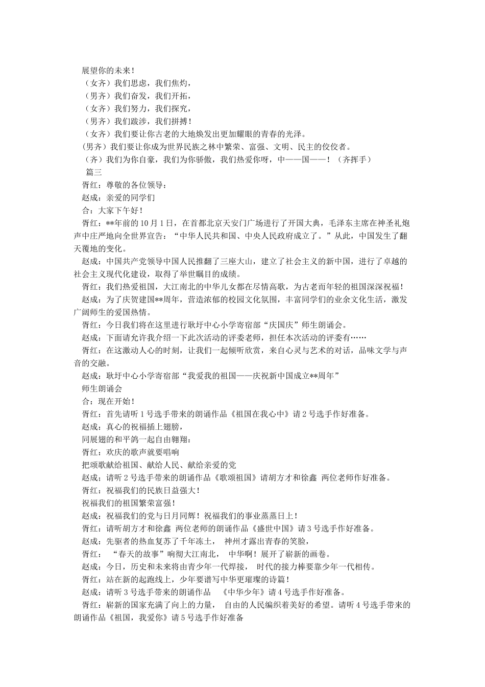 《我爱你中国》朗诵稿_第3页