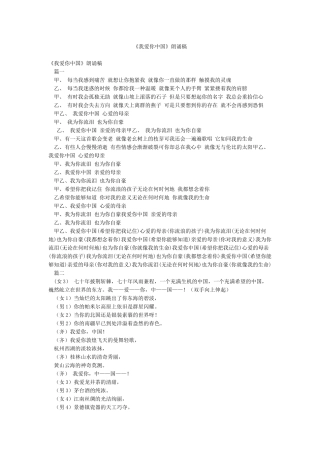 《我爱你中国》朗诵稿