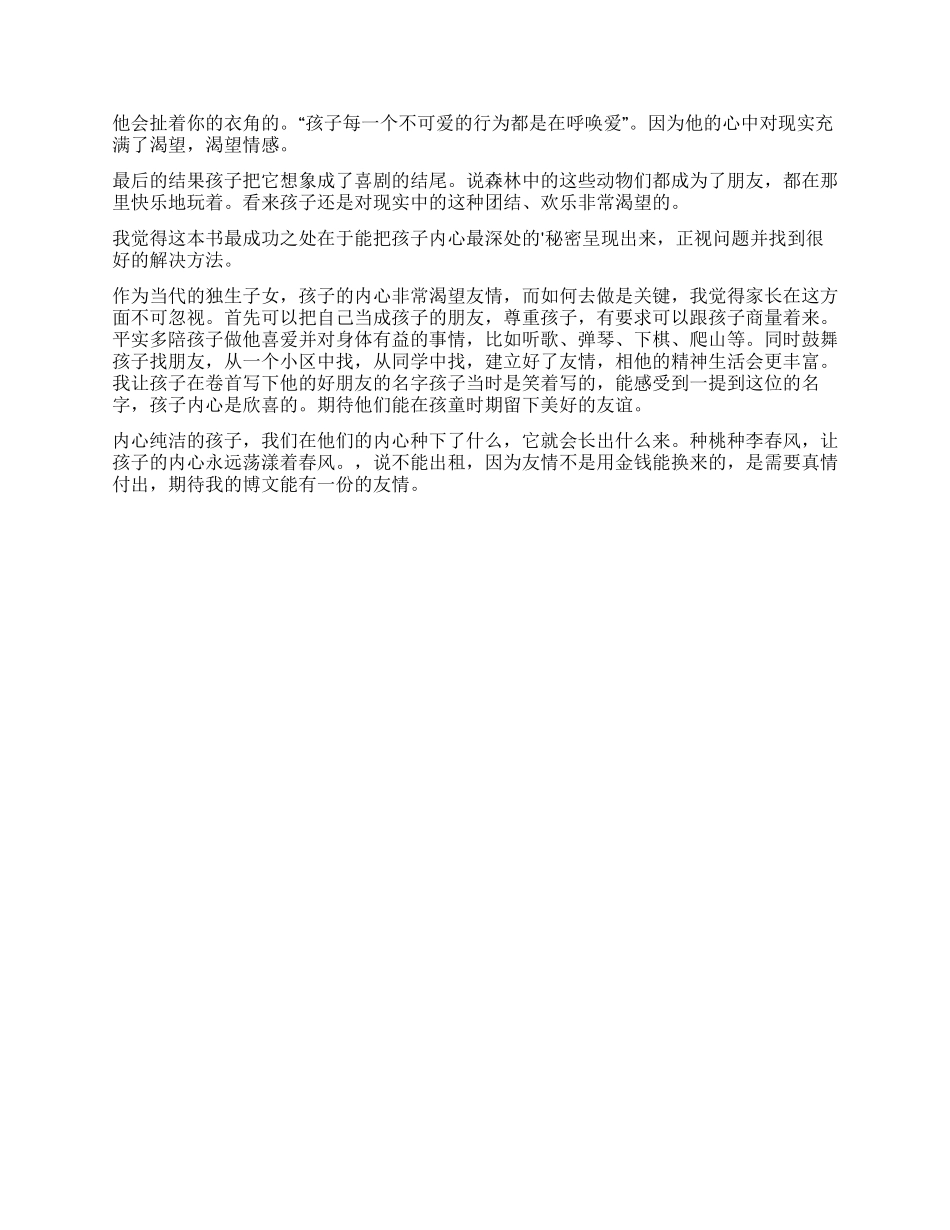 《我有友情要出租》读后感_第2页