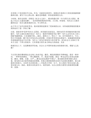 《我爱我的祖国》——2024年国庆节演讲稿