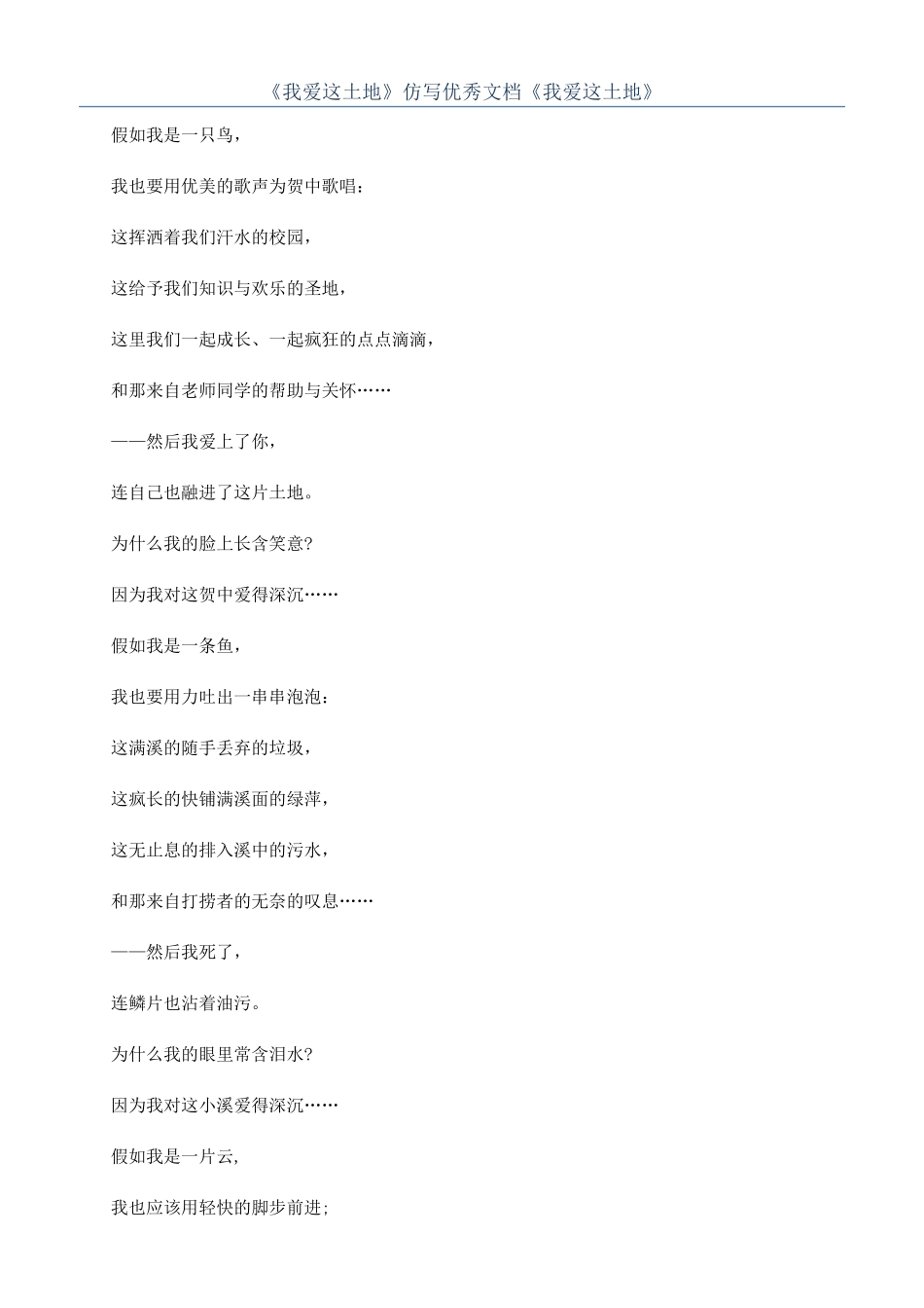 《我爱这土地》仿写优秀文档《我爱这土地》_第1页