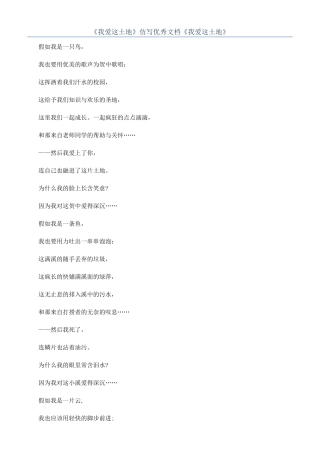 《我爱这土地》仿写优秀文档《我爱这土地》