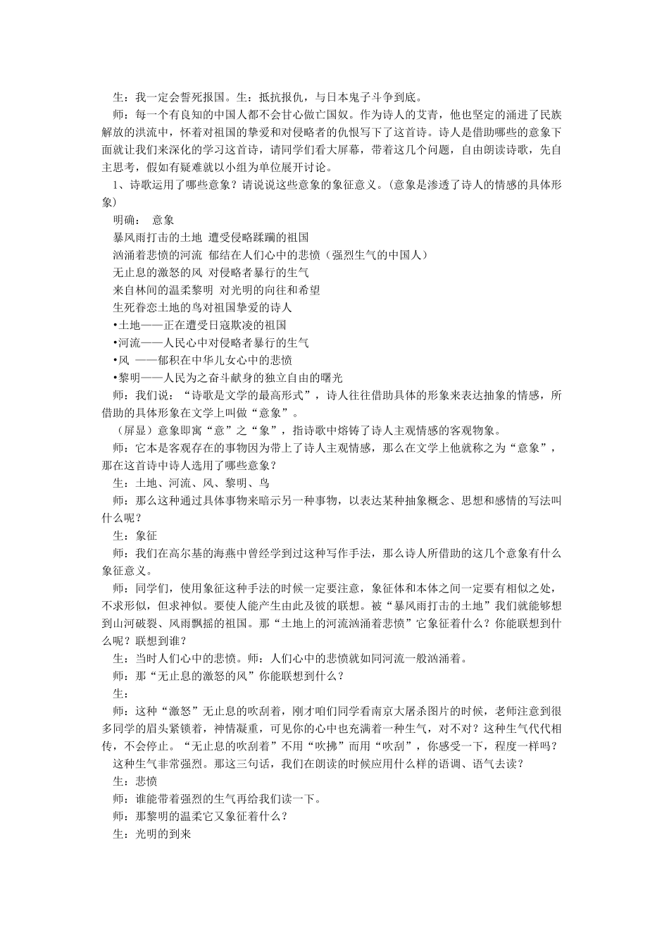 《我爱这土地》优秀教案_第3页