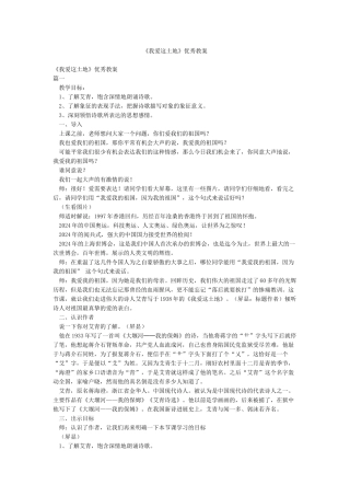 《我爱这土地》优秀教案