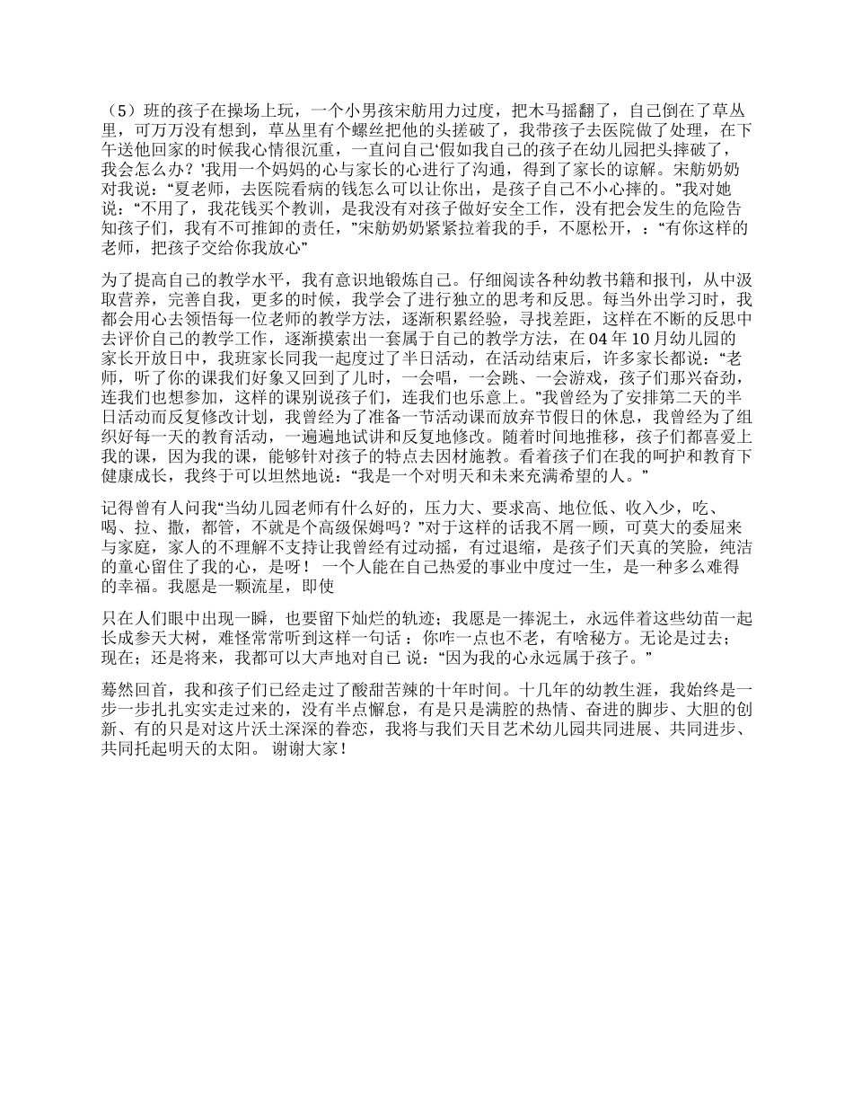 《我用我的心赢得了家长的心》_第2页