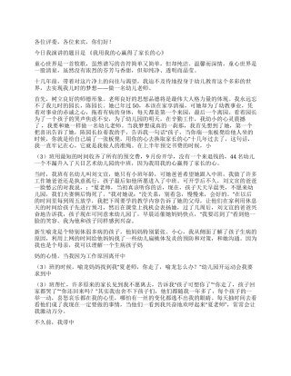 《我用我的心赢得了家长的心》