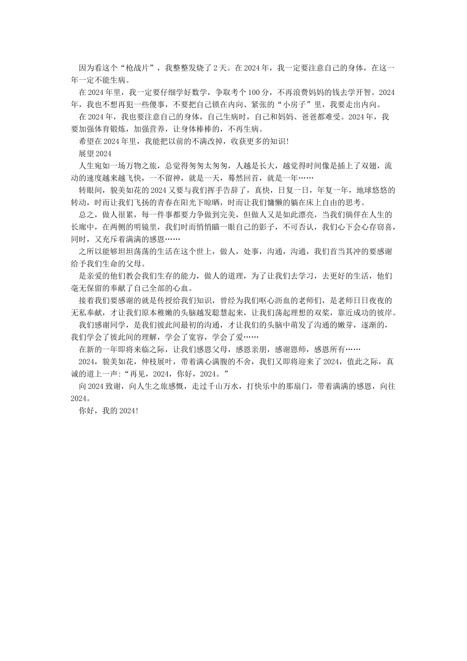 《我的2024》作文怎么写-2024年致自己的作文_第2页