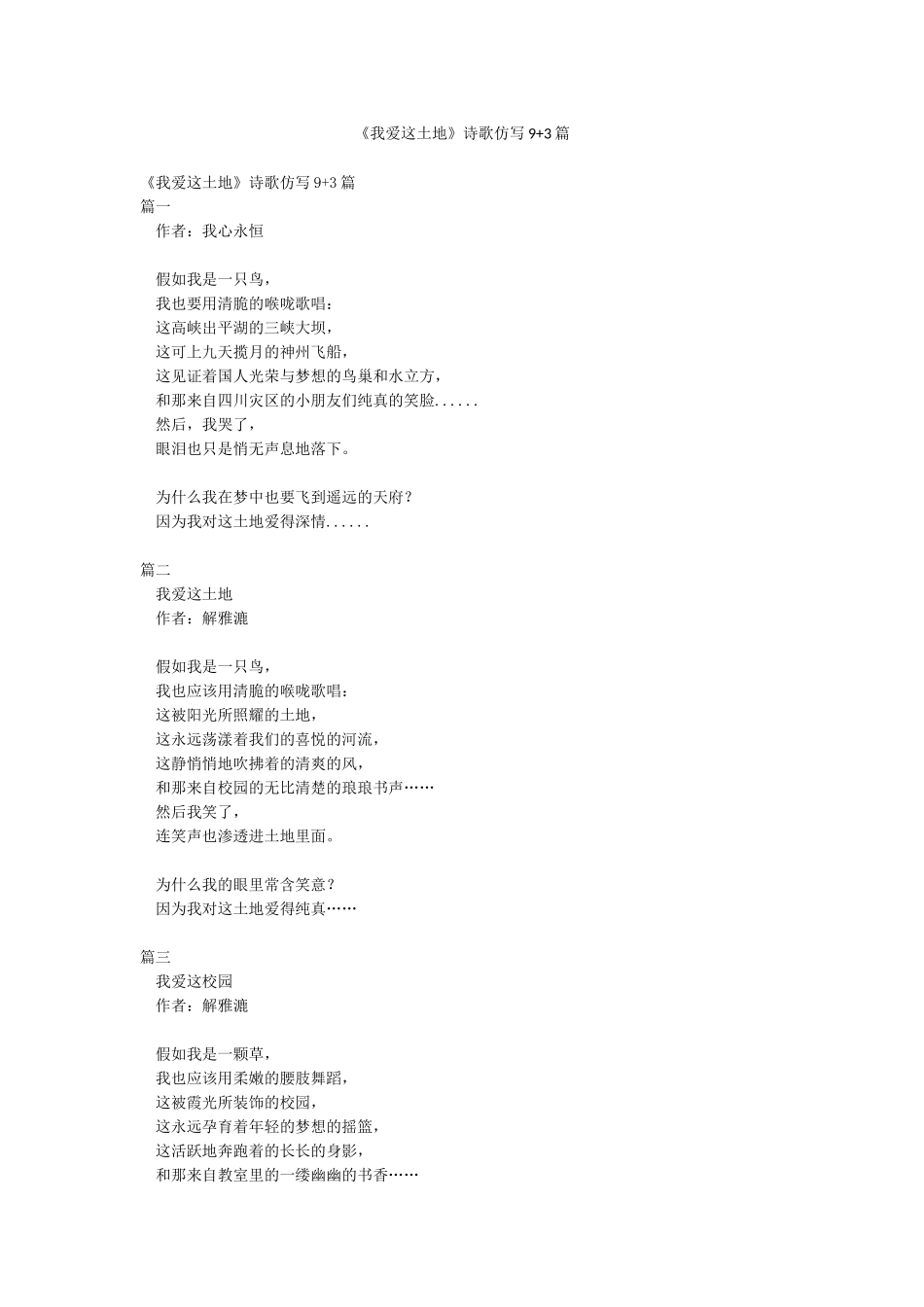 《我爱这土地》诗歌仿写93篇_第1页