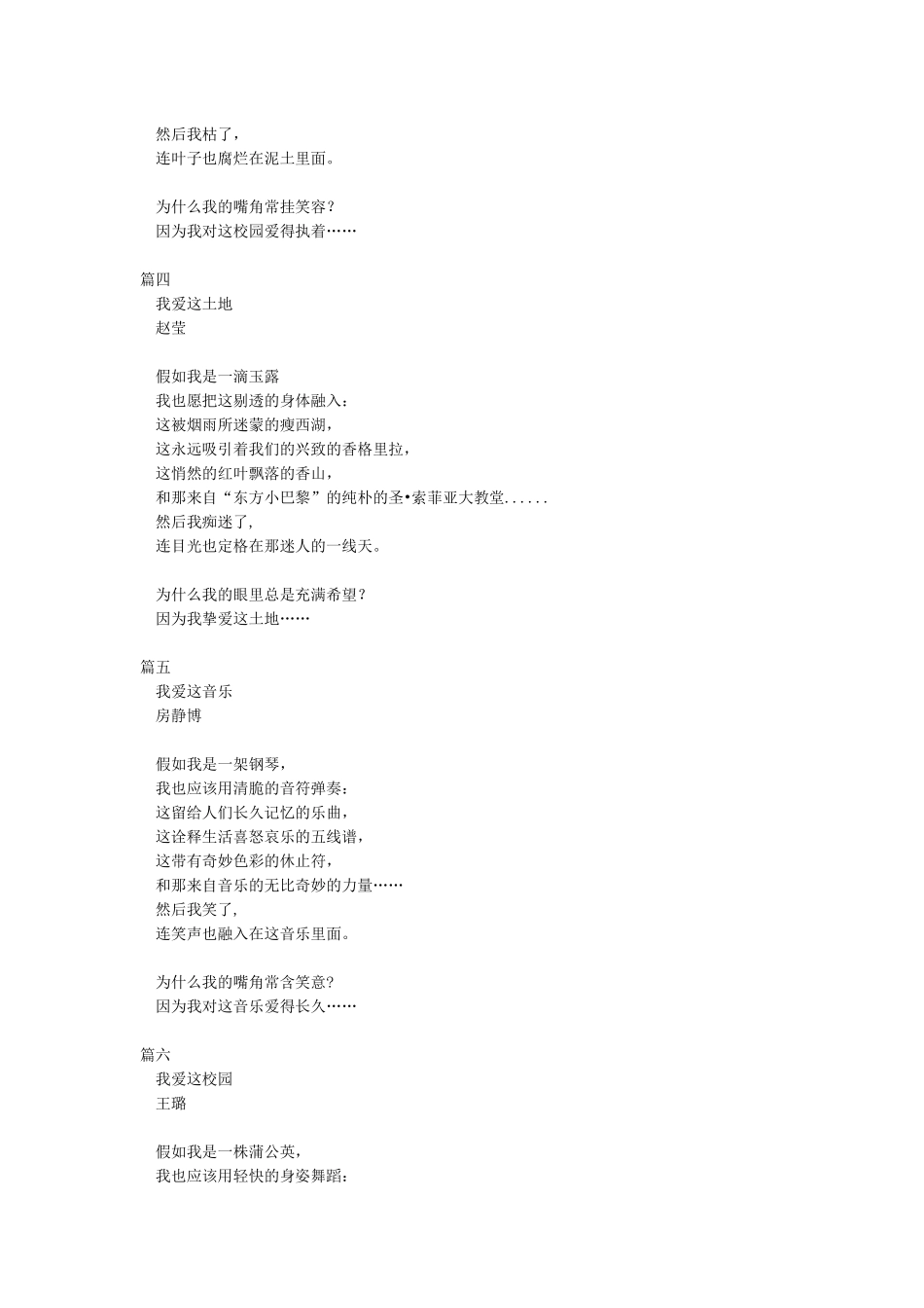 《我爱这土地》诗歌仿写93篇_第2页