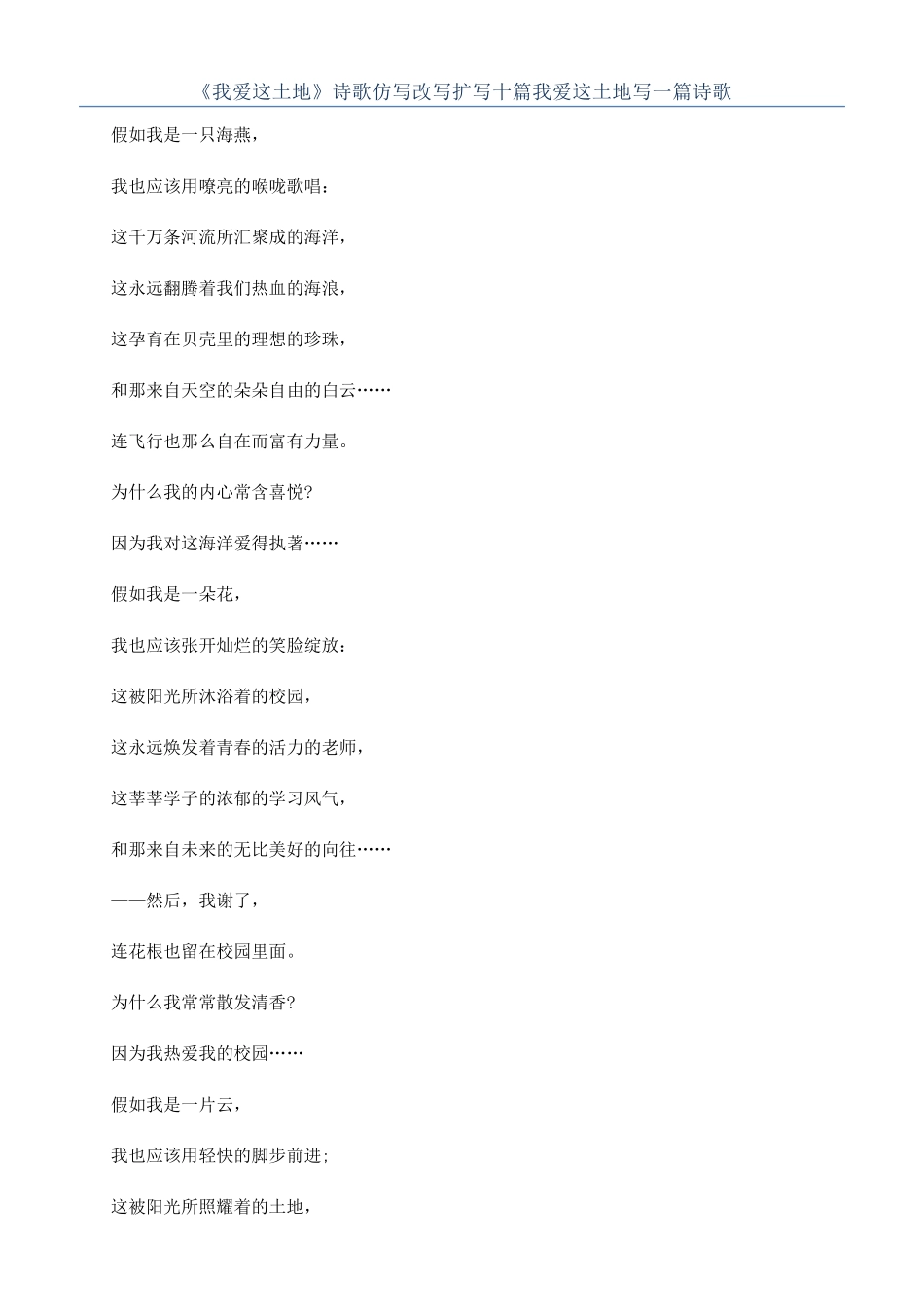 《我爱这土地》诗歌仿写改写扩写十篇我爱这土地写一篇诗歌_第1页