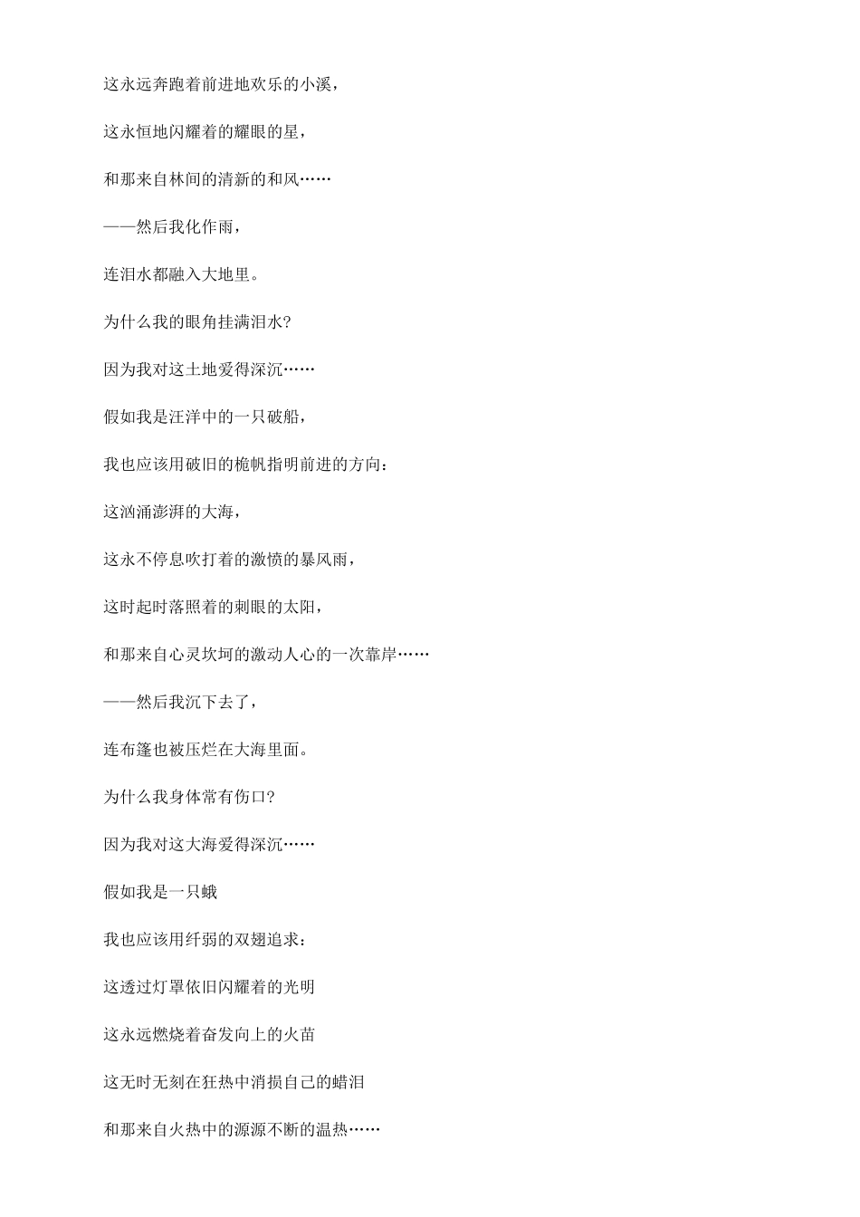 《我爱这土地》诗歌仿写改写扩写十篇我爱这土地写一篇诗歌_第2页