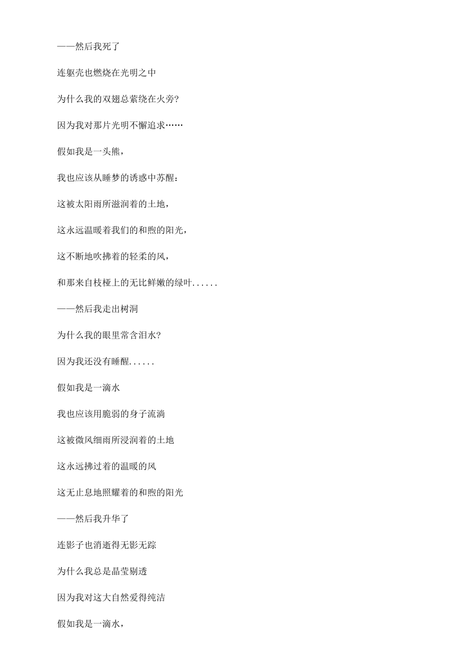 《我爱这土地》诗歌仿写改写扩写十篇我爱这土地写一篇诗歌_第3页