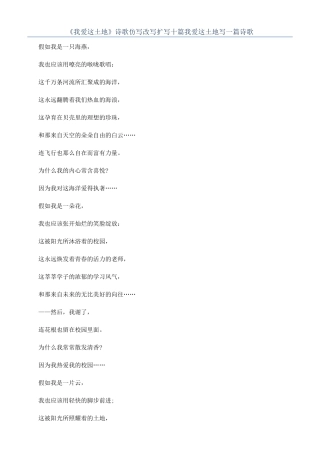 《我爱这土地》诗歌仿写改写扩写十篇我爱这土地写一篇诗歌
